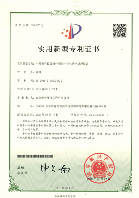 溶存空気浮上分離装置DAF廃水処理装置の特許証明書
